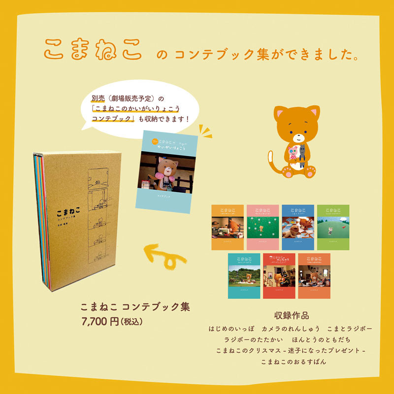 こまねこコンテブック集【ドワーフオリジナル】